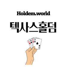 홀덤에서 지키면 좋은 것들